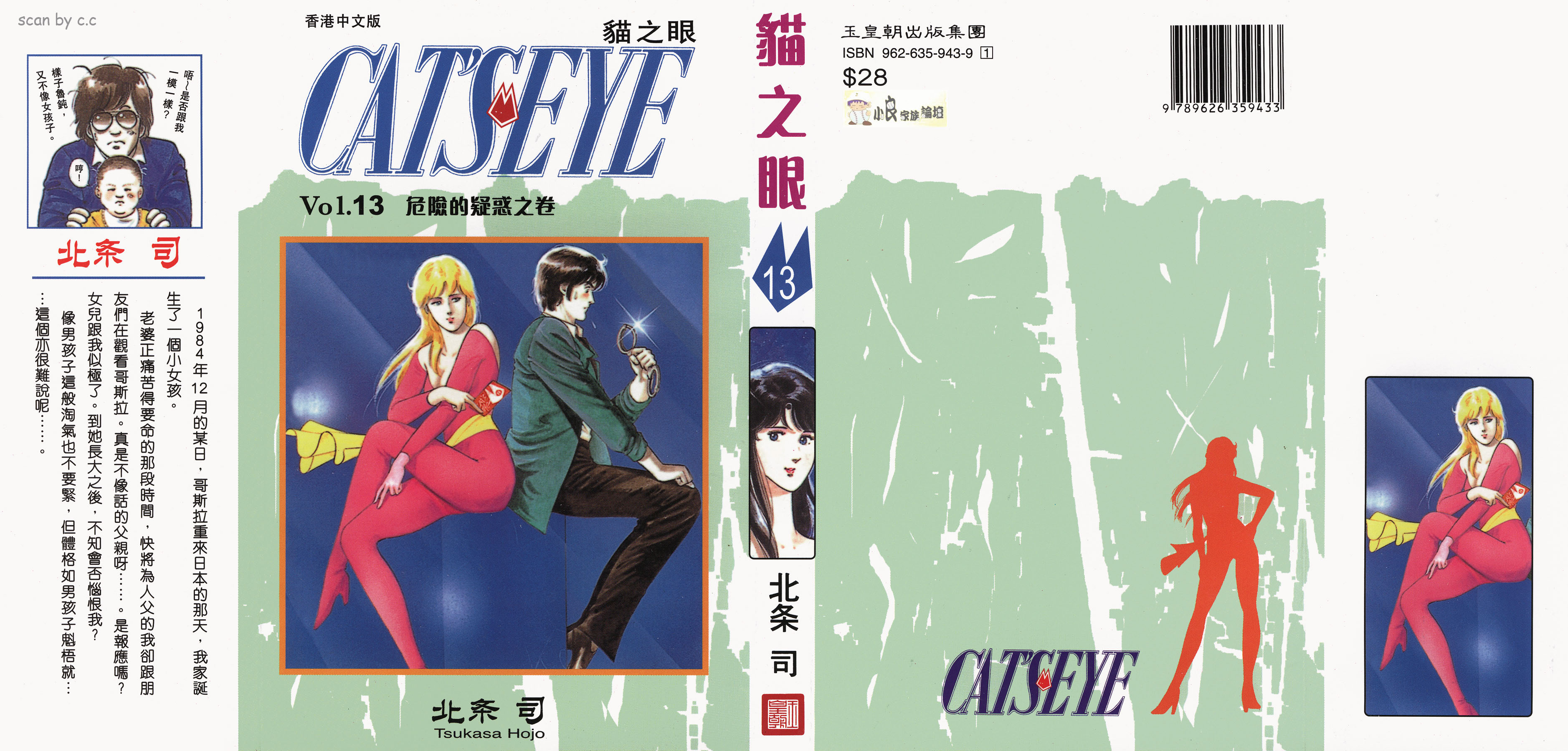 [貓之眼CAT'S.EYE][北條司][玉皇朝][C.C]Vol.130